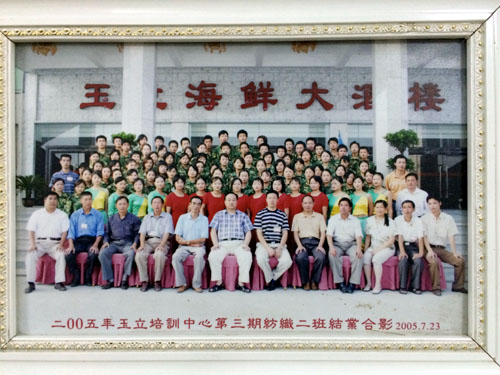 二00五年玉立培訓中心第三期紡織二班結(jié)業(yè)合影